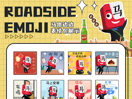 麻辣烫IP表情包