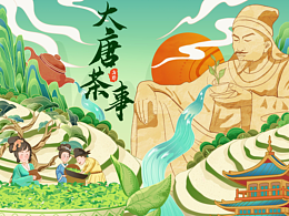 《大唐茶事》國(guó)風(fēng)插畫