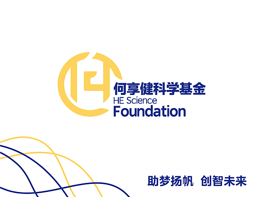 何享健科学基金logo&slogan设计