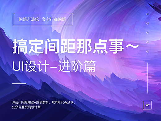 一文搞定UI设计间距那点事！【进阶篇】