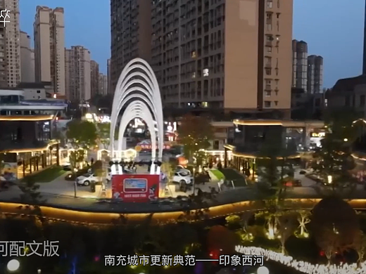 城市更新案例—印象西河:公园里的商业,商业里的公园