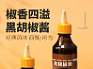 黑胡椒酱详情