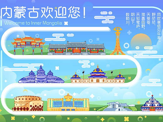 内蒙古MBE断线风格插画