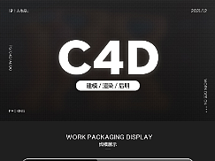 c4d机械字包装