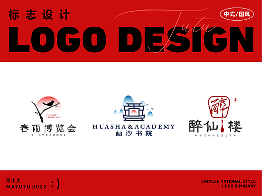 国风LOGO设计合集