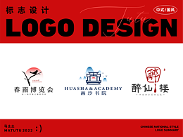 國風(fēng)LOGO設(shè)計(jì)合集