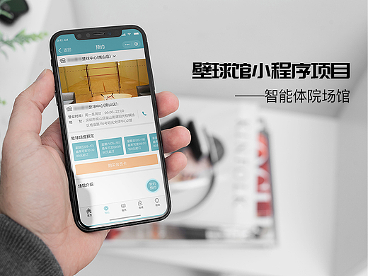 壁球馆小程序项目设计