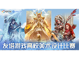 紧急通知|友塔游戏高校美术比赛要来啦！