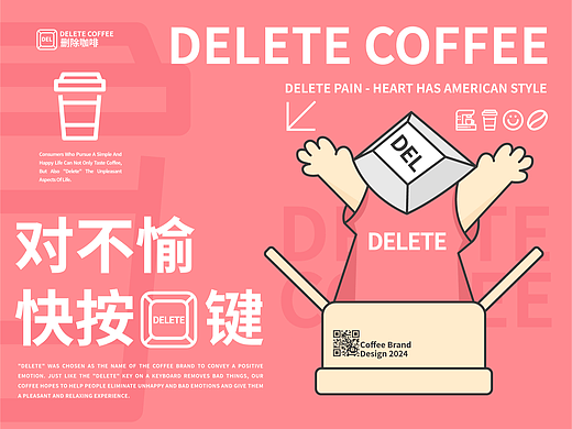 咖啡品牌设计-删除咖啡删除不愉快（个人主页-ZNjc4NzY3Njg=） - 品牌 - 站酷设计师明旭MINGXV原创素材 - 站酷ZCOOL