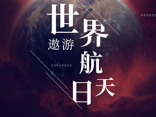 节日类海报（个人主页-ZNjE0NzcwNTY=） - 海报 - 站酷设计师l陆召臣原创素材 - 站酷ZCOOL