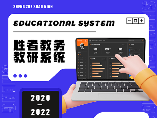 胜者教务教研后台系统