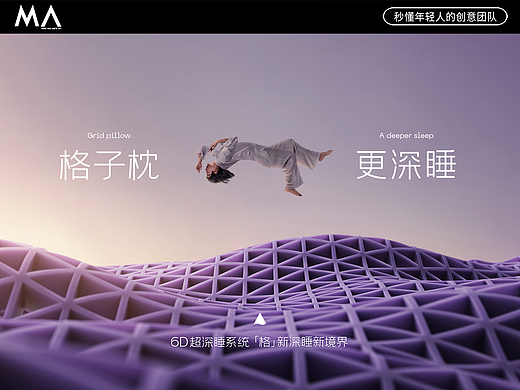 家纺摄影 ｜ 翼眠 x 汤臣杰逊 x MA