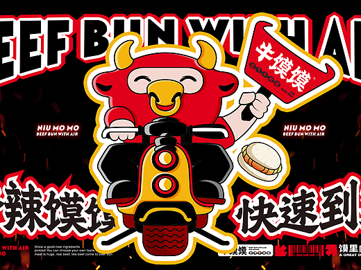 牛馍馍-空气牛肉馍