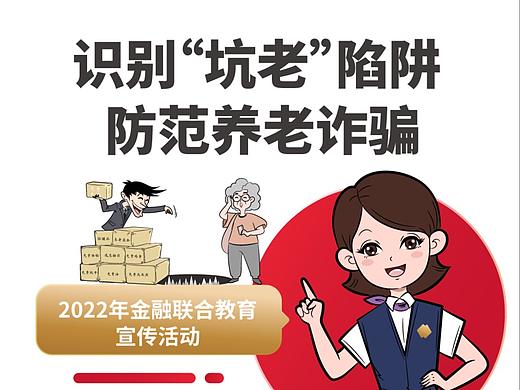 大家保险-识别“坑老”陷阱-防范养老诈骗-手绘长图