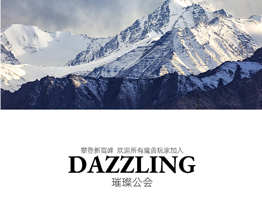 璀璨公会日常宣传海报