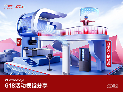 格力618视觉项目全案分享-2023