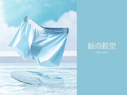 男士内裤产品摄影