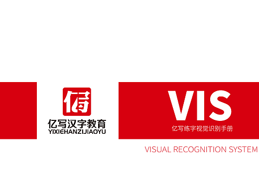 书法培训学校 品牌VI全案设计