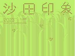 沙田印象|莞草精神堅韌不拔