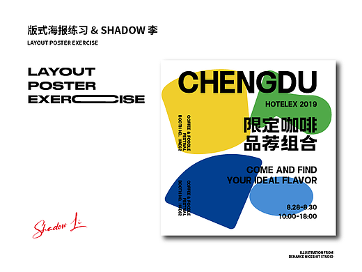 【第五天】 SHADOW李 &版式海报设计练习