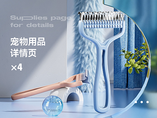 电商宠物用品详情页/梳子/猫砂盆