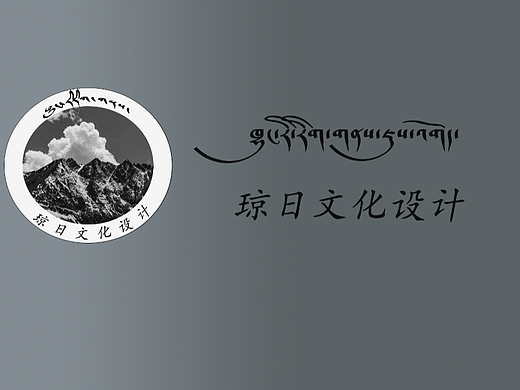 瓊?cè)瘴幕O(shè)計室（個人主頁-ZNjQzNTc3MzI=） - 品牌 - 站酷設(shè)計師瓊?cè)瘴幕瓌?chuàng)素材 - 站酷ZCOOL