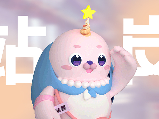 【海豹粉米花】3D动态表情包2