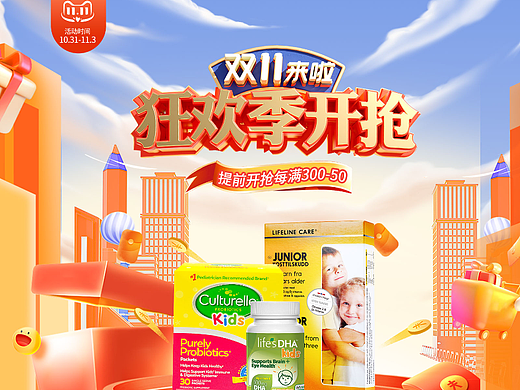 双十一首页