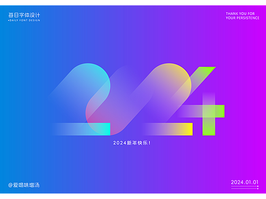 每“年”字体---“2024”新年快乐