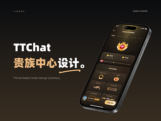 TTChat贵族中心