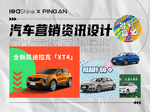 运营设计|侣行汽车×平安银行营销资讯(多彩篇)