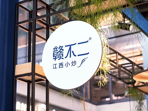赣不二江西小炒品牌形象设计(个人主页-ZNjUzODY5MjA=) - 品牌 - 站酷设计师三颗桩原创素材 - 站酷ZCOOL