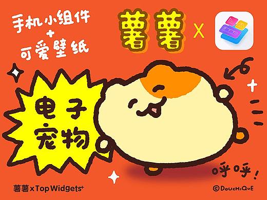 薯薯&Top Widgets+万能小组件 | 手机动态主题