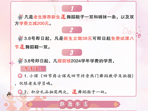 悦舞艺术发朋友圈海报设计