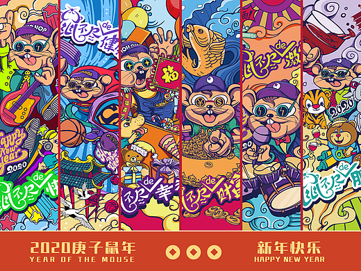 2020庚子年|数（鼠）不尽系列插画