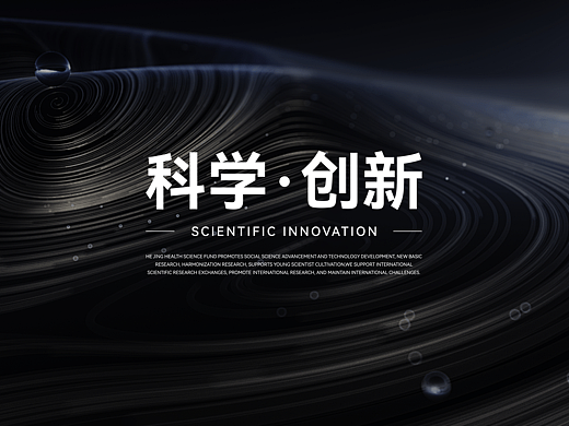 何享健科学基金LOGO&Slogan设计 | 品牌提案