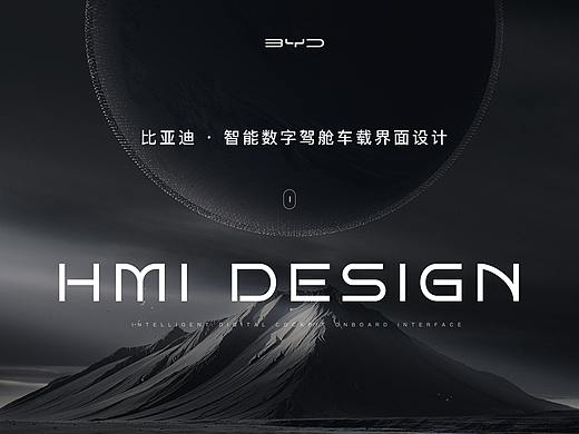 《非白》比亚迪·智能数字驾舱HMI车载界面设计
