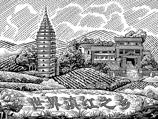 凤庆滇红之乡插画绘制