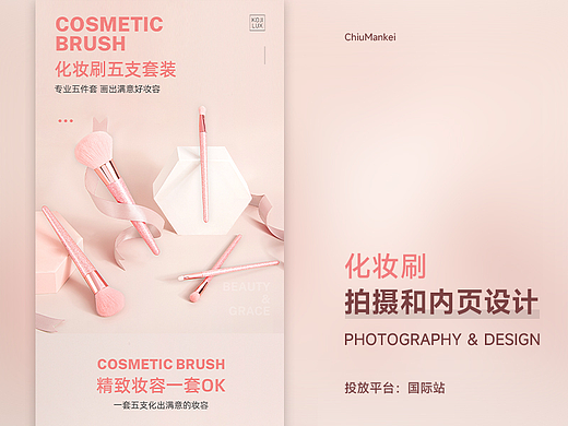 化妆刷-跨境电商产品拍摄和内页设计