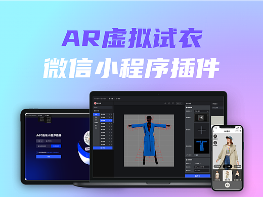AR虚拟试衣/手机试衣后台管理插件