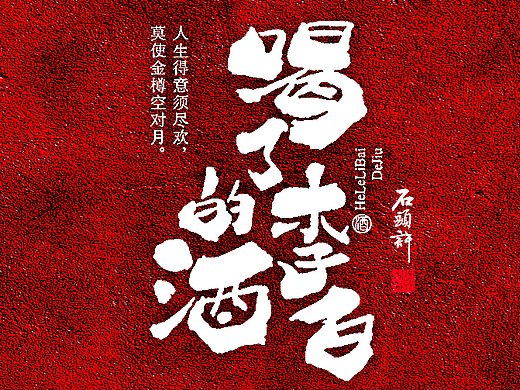 茶 书法商写 书法定制 日本字体