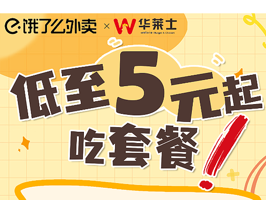 汉堡套餐活动