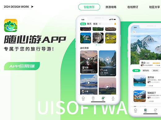 随心游APP