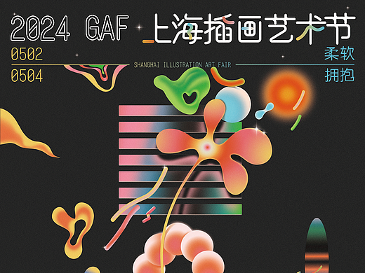 入选上海插画艺术节喽！