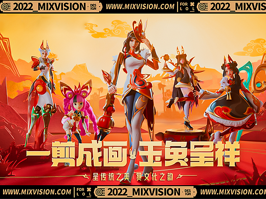 【混合体】英雄联盟手游 新春皮肤CG