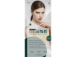 医美海报