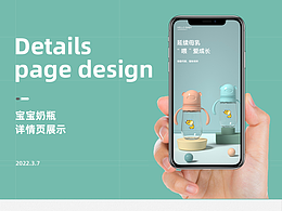 奶瓶詳情頁