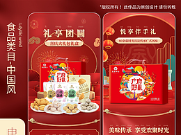 食品类电商详情