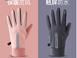 手套修型
