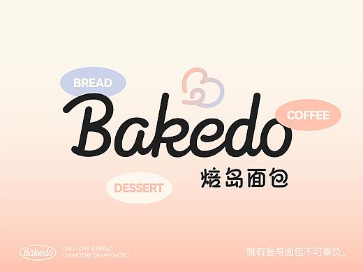 烘焙品牌设计 | 焙岛面包